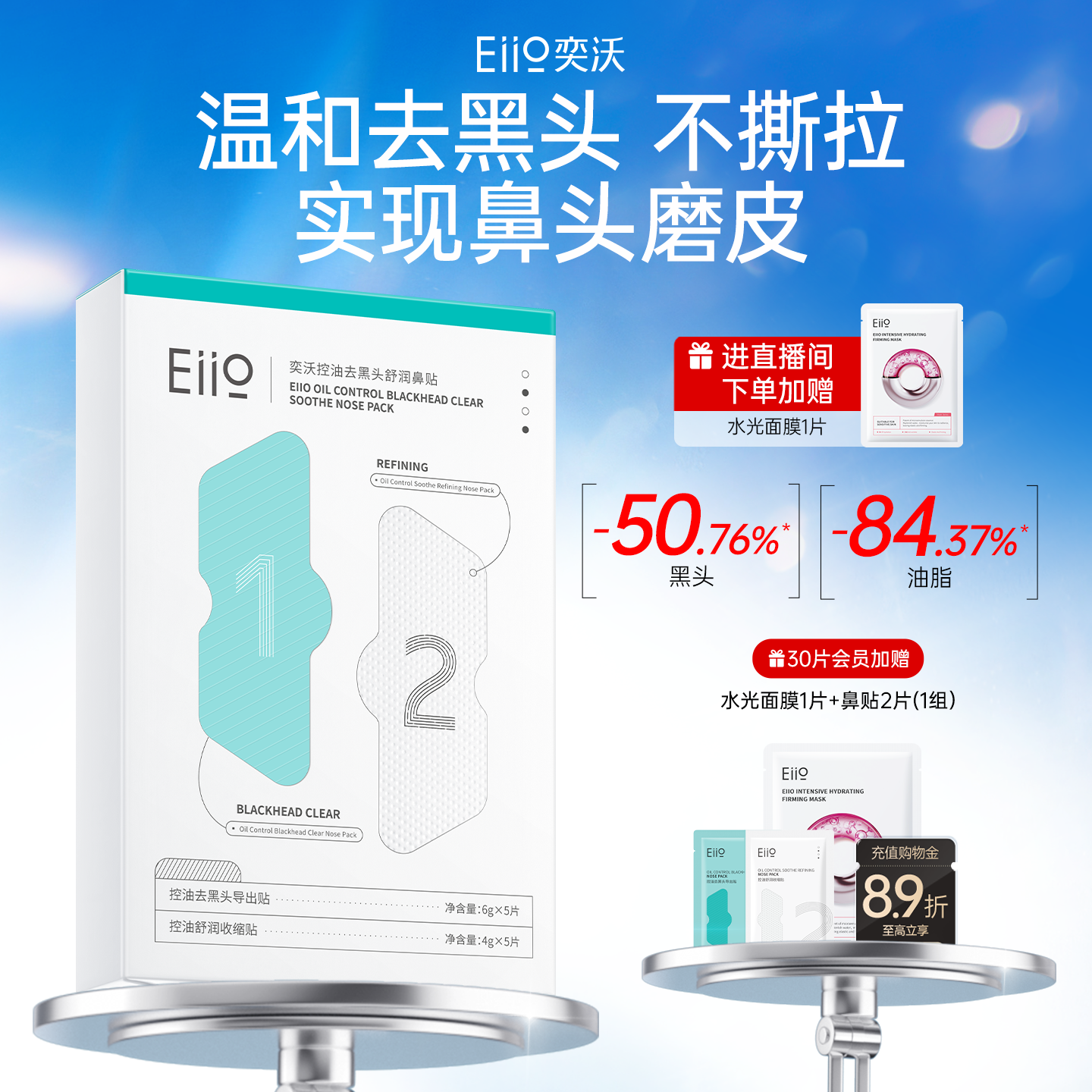 eiio去黑头鼻贴收缩毛孔粉刺闭口深层清洁温和导出液去黑头神器