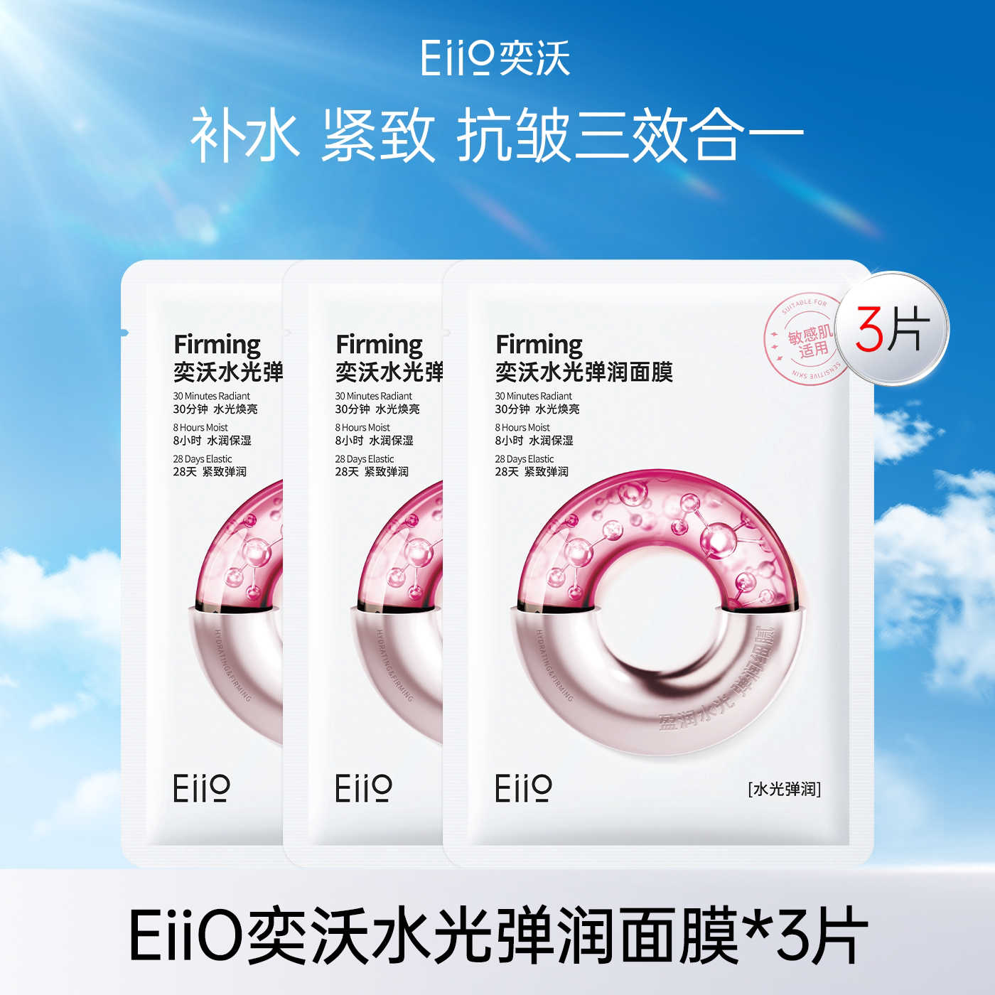 【顺买】eiio水光面膜补水抗皱紧致保湿缓解敏肌面膜ello官方正品