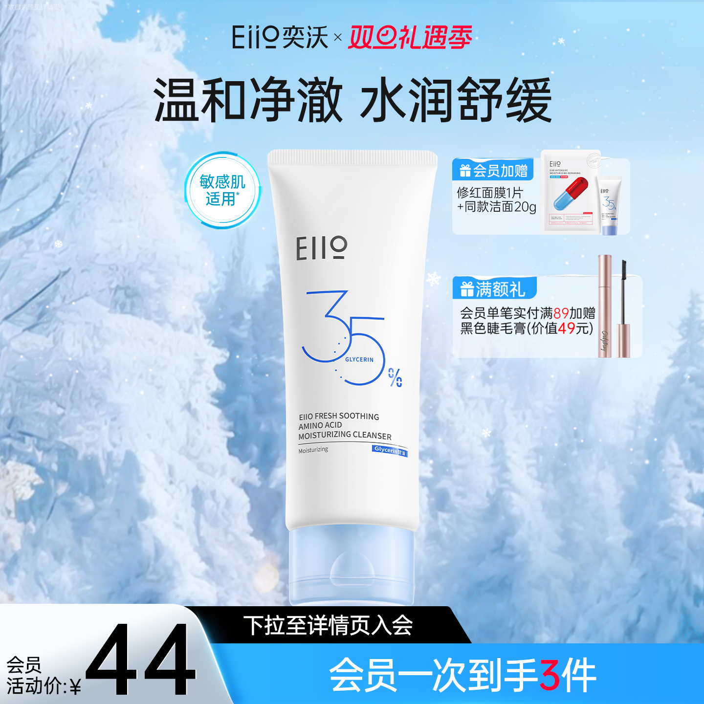 eiio氨基酸洁面乳控油抑痘