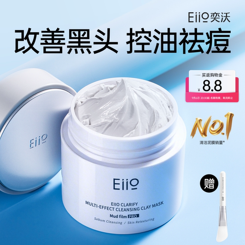 eiio清洁泥膜去黑白头涂抹面膜