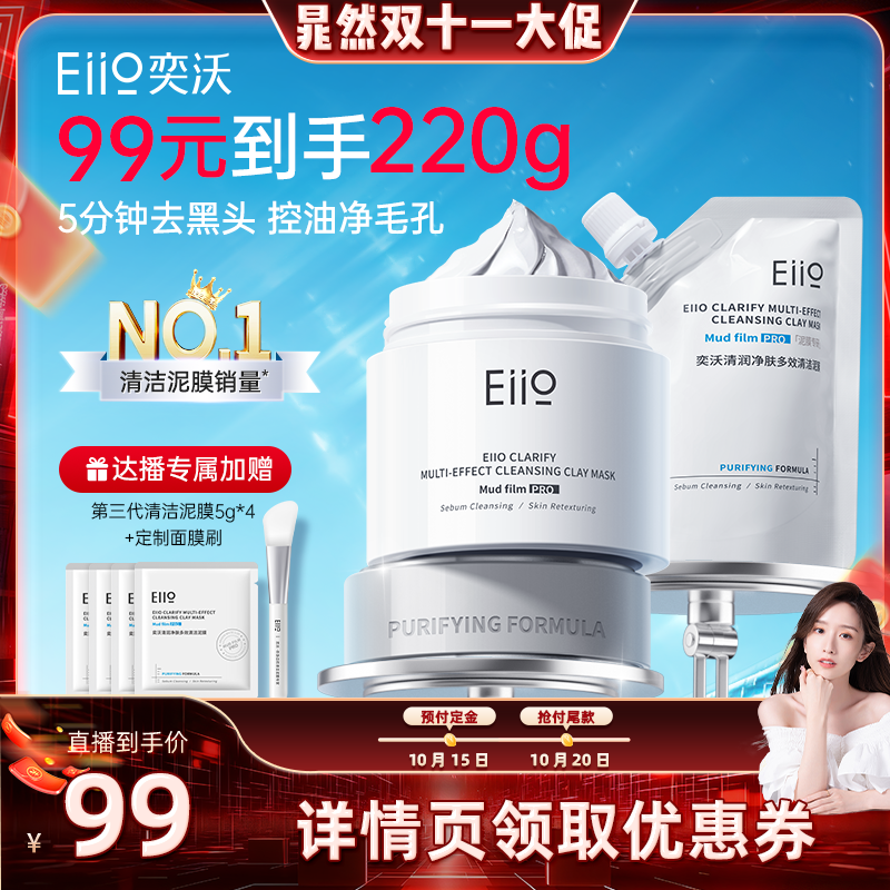 eiio深层清洁毛孔去黑头闭口滋润