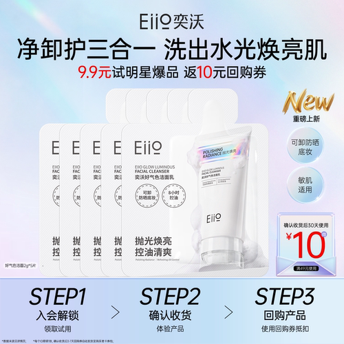 eiio好气色抛光焕亮氨基酸洗面奶