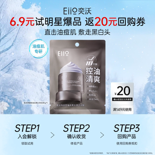eiio深层清洁泥膜7.5g净痘控油去黑头去角质油皮 U先试用