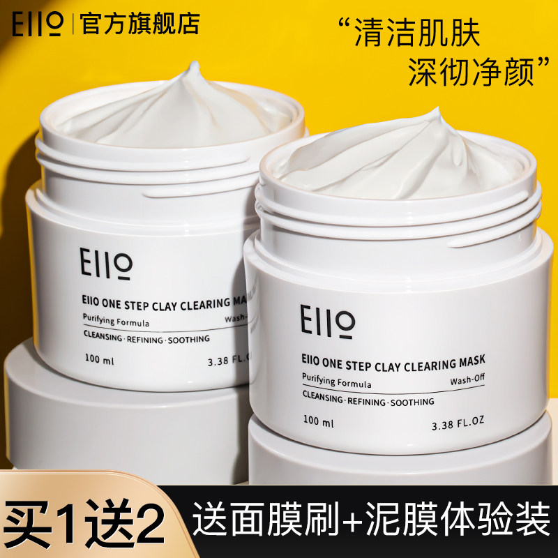 eiio清洁面膜泥膜深层清洁毛孔去黑头粉刺涂抹式白泥膜官方旗舰店