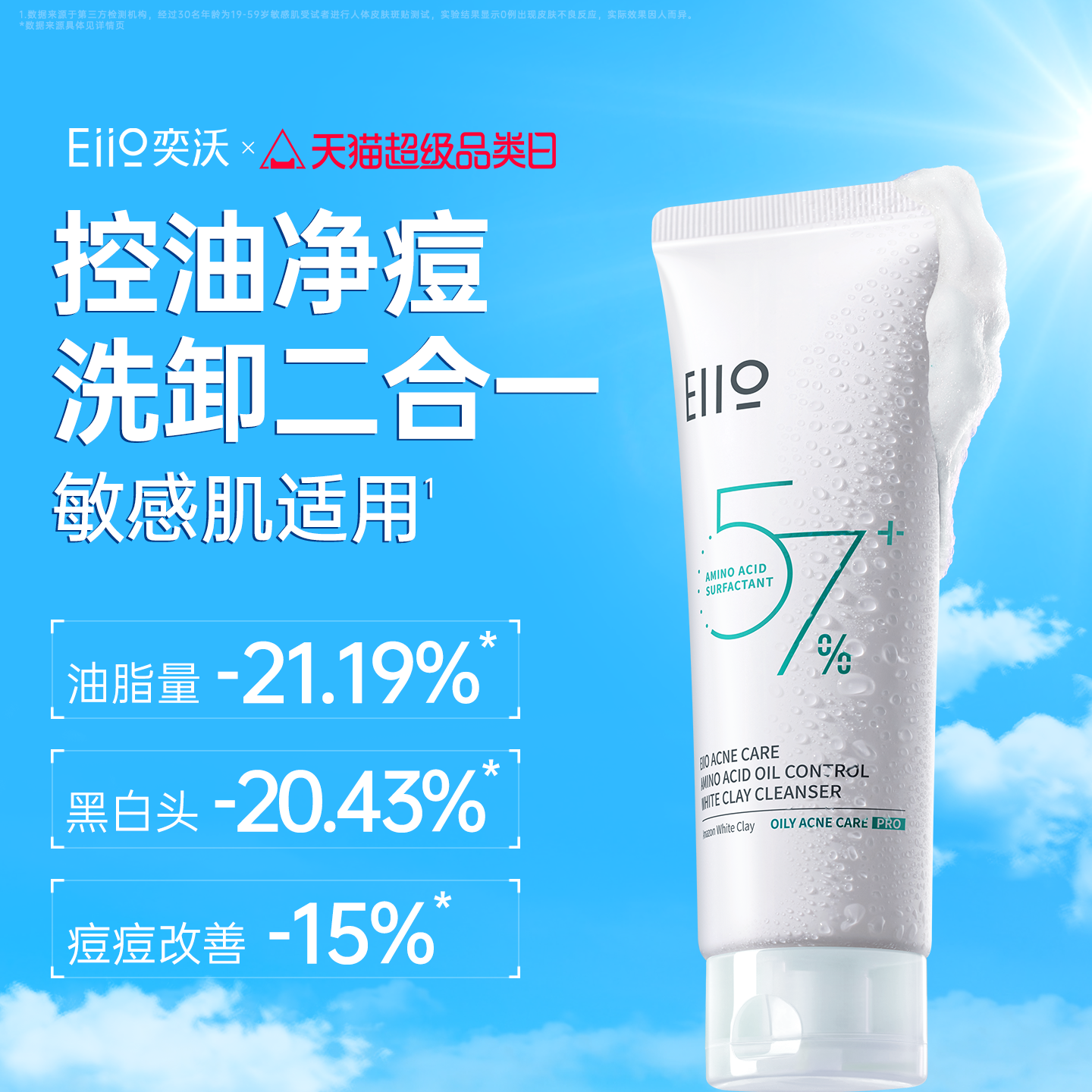 eiio氨基酸控油洁面乳油皮深层清洁温和祛痘男女士官方正品洗面奶