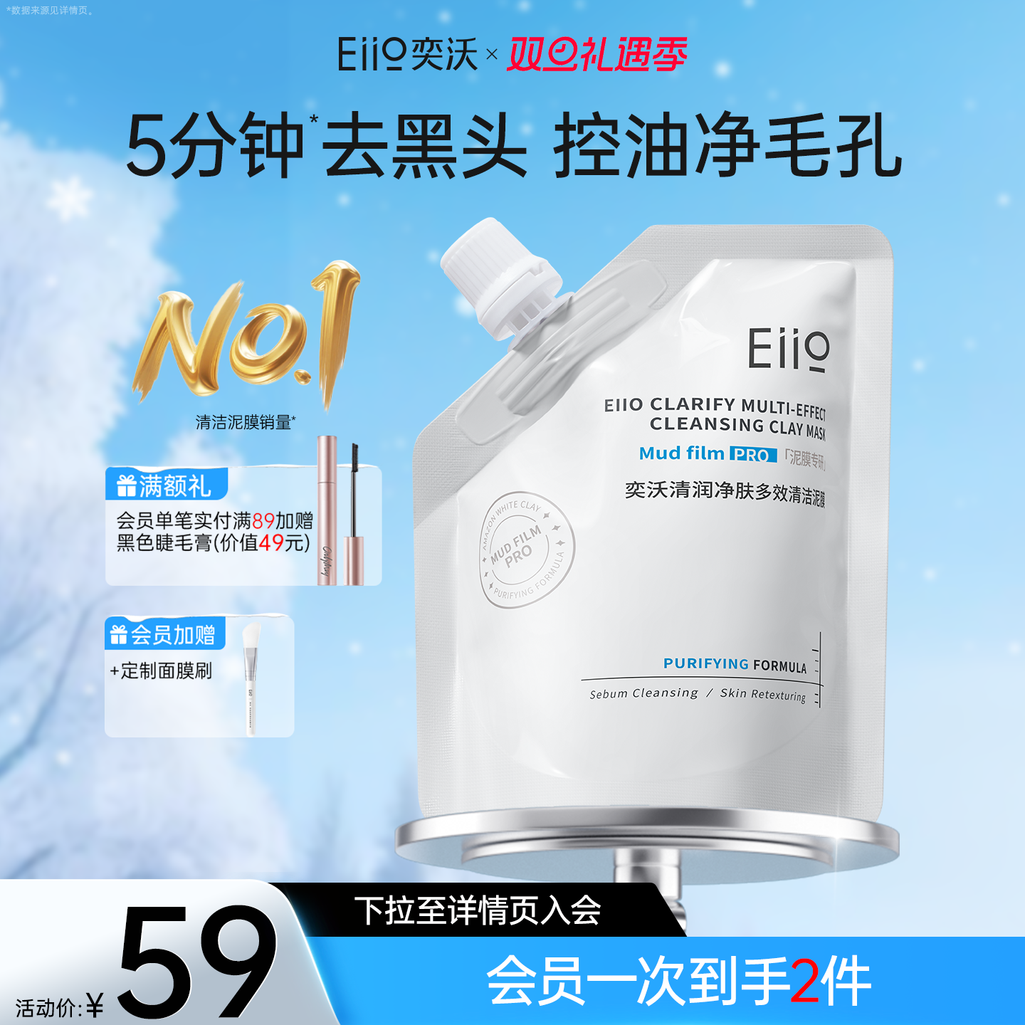 eiio清洁泥膜优享补充装去黑头