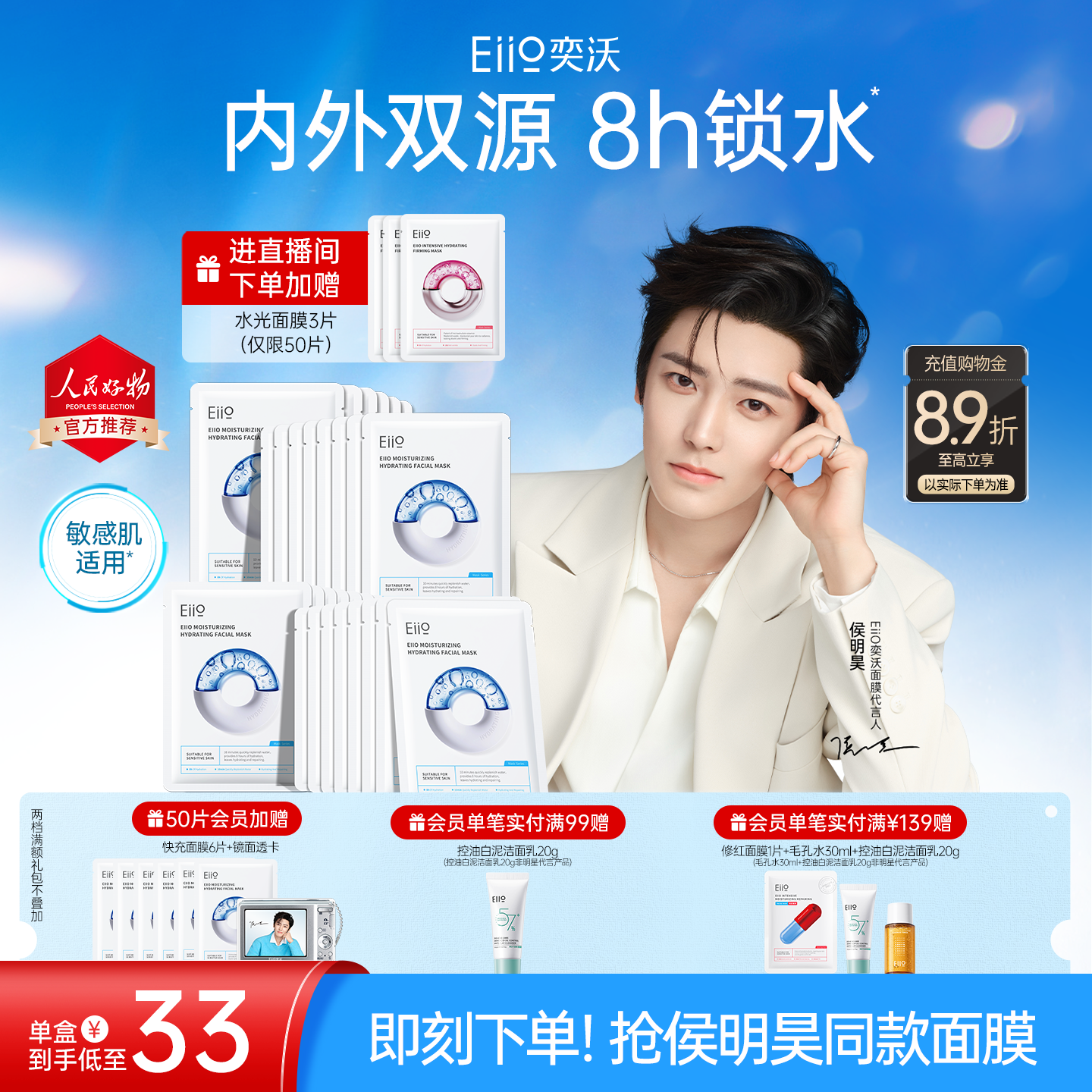 eiio快充面膜保湿水润敏肌适用