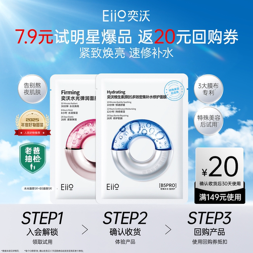 eiio水光面膜1片+快充面膜1片