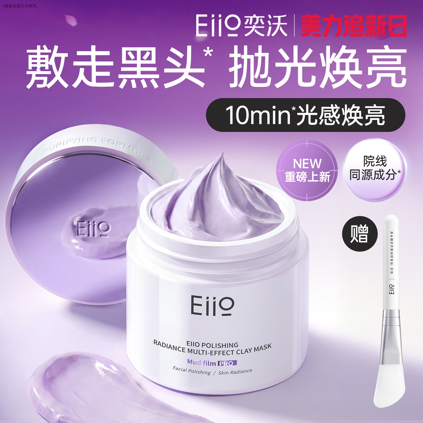 eiio清洁泥膜抛光焕亮去黑白头深层清洁毛孔涂抹面膜ello官方正品