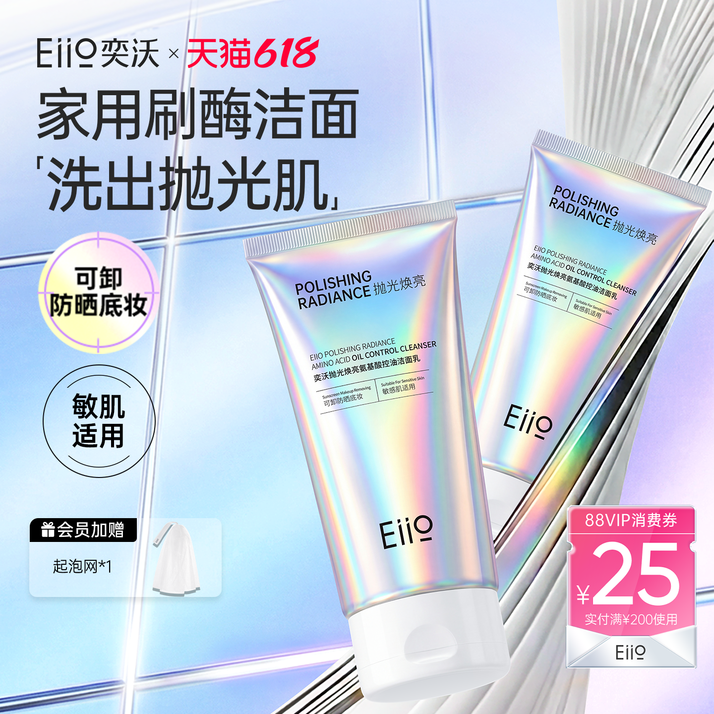 【618狂欢节】eiio奕沃抛光焕亮氨基酸控油洁面乳清洁控油洗面奶