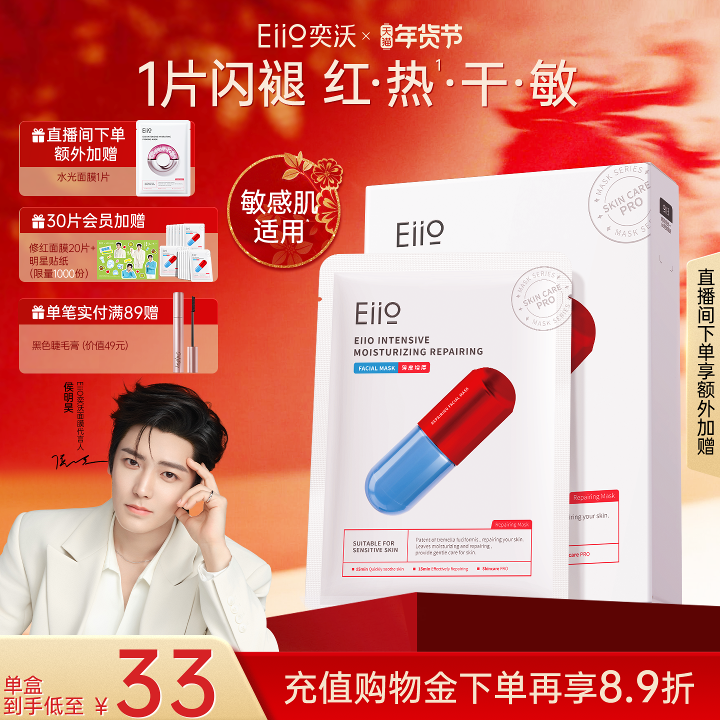 eiio奕沃修护面膜补水保湿修红舒缓敏肌修复减少泛红贴片面膜ello