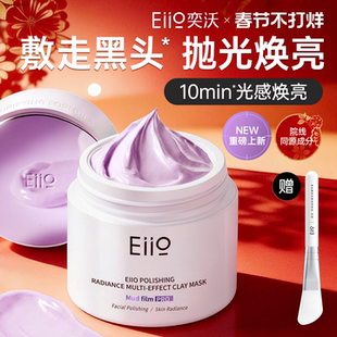 eiio清洁泥膜抛光焕亮去黑白头深层清洁毛孔涂抹面膜ello官方正品