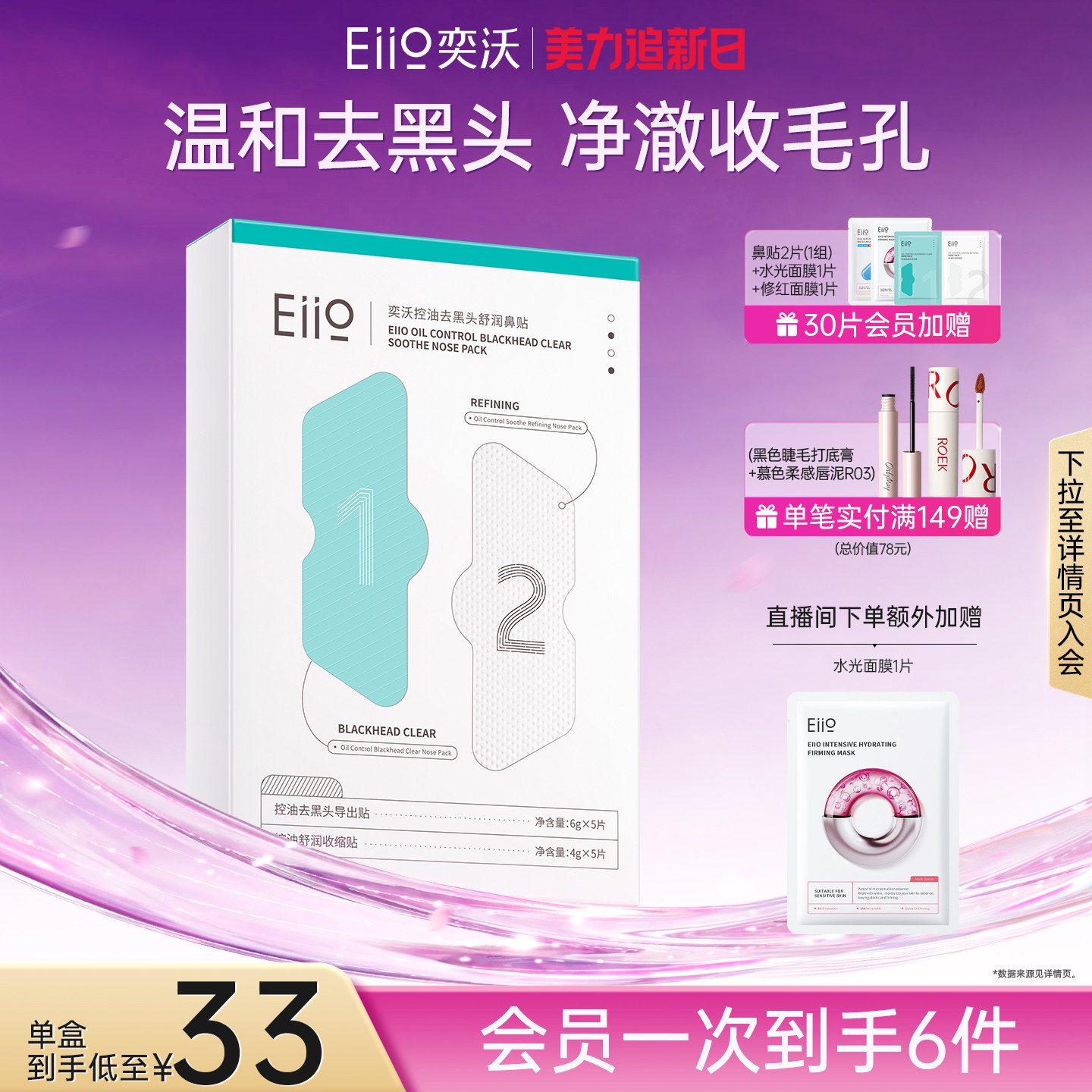 eiio奕沃去黑头鼻贴收缩毛孔粉刺闭口深层清洁温和导出去黑头神器