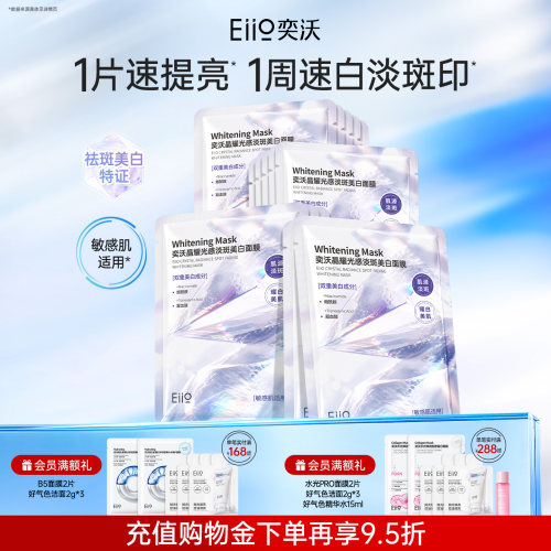 奕沃淡斑美白面膜去黄气改善暗沉
