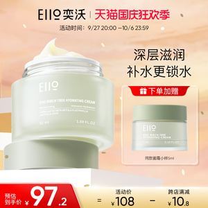 eiio白桦树面霜女补水滋润冬季干皮乳液面霜官方旗舰店正品