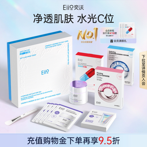 eiio奕沃沉光焕颜礼盒