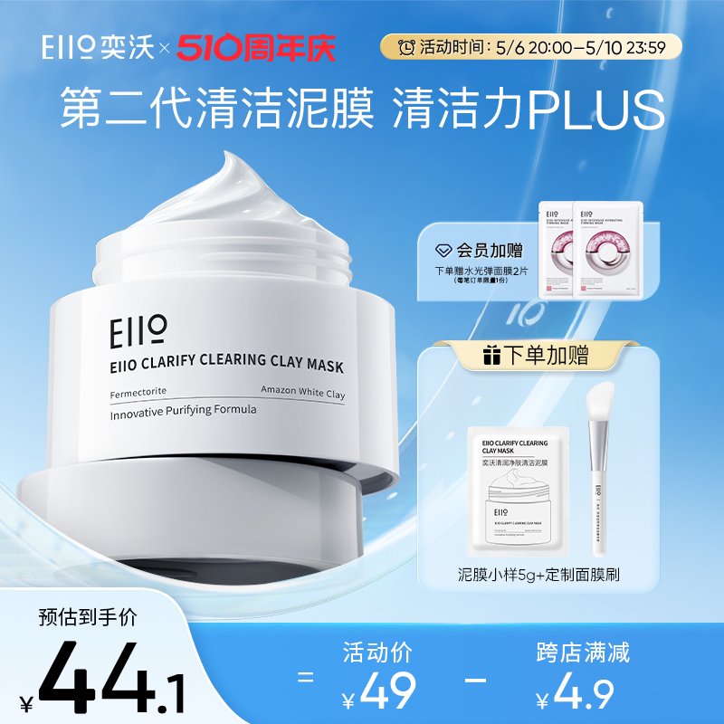 eiio深层清洁久敷不干泥膜