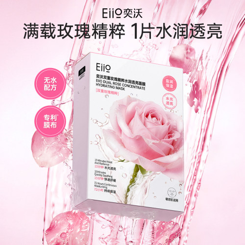 eiio双重玫瑰精粹水润透亮面膜