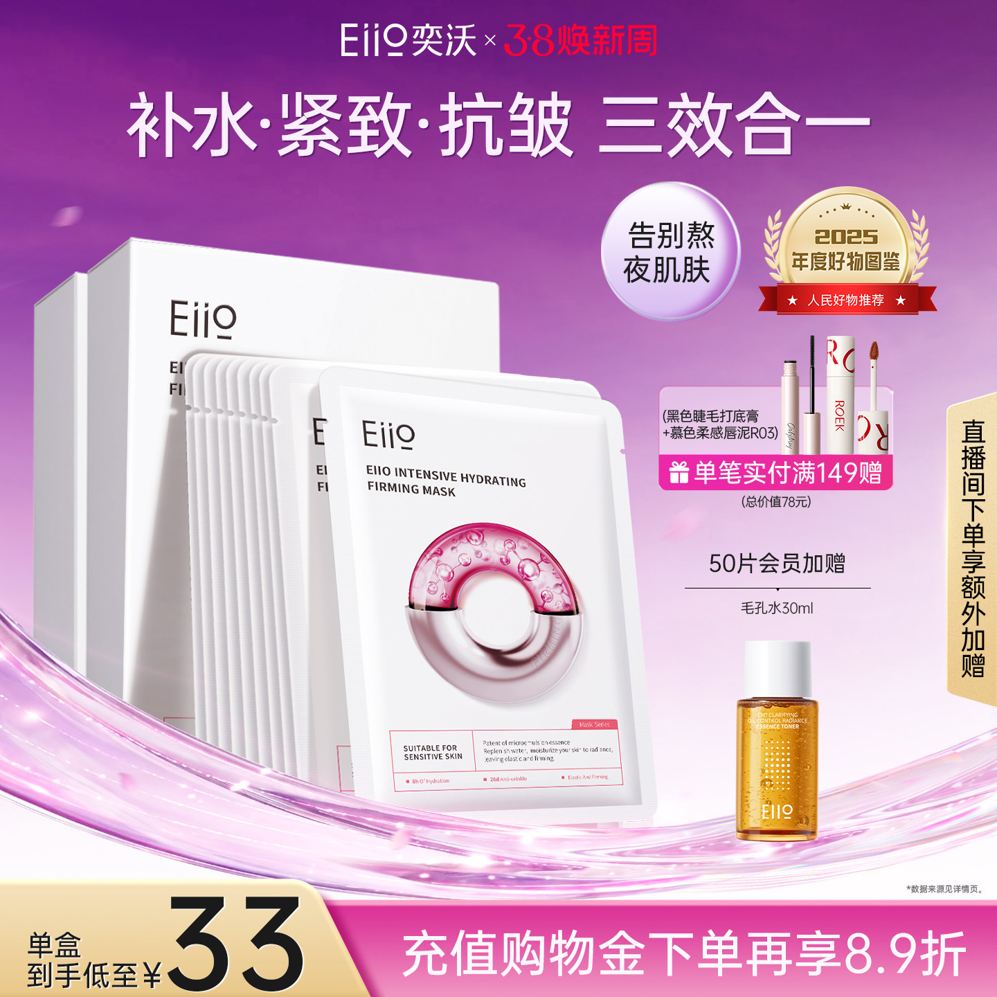 eiio水光面膜补水抗皱紧致保湿缓解敏肌面膜ello官方旗舰店正品