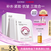 eiio水光面膜补水抗皱紧致保湿 缓解敏肌面膜ello官方旗舰店正品