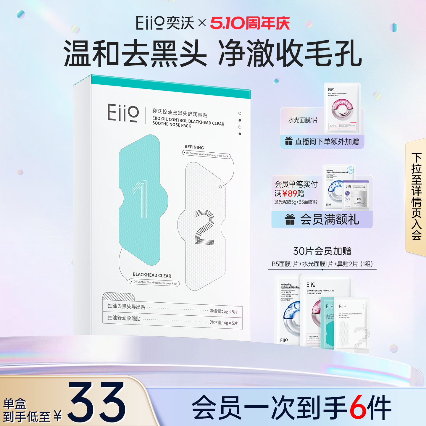 eiio奕沃去黑头鼻贴收缩毛孔控油祛痘深层清洁温和导出去黑头神器
