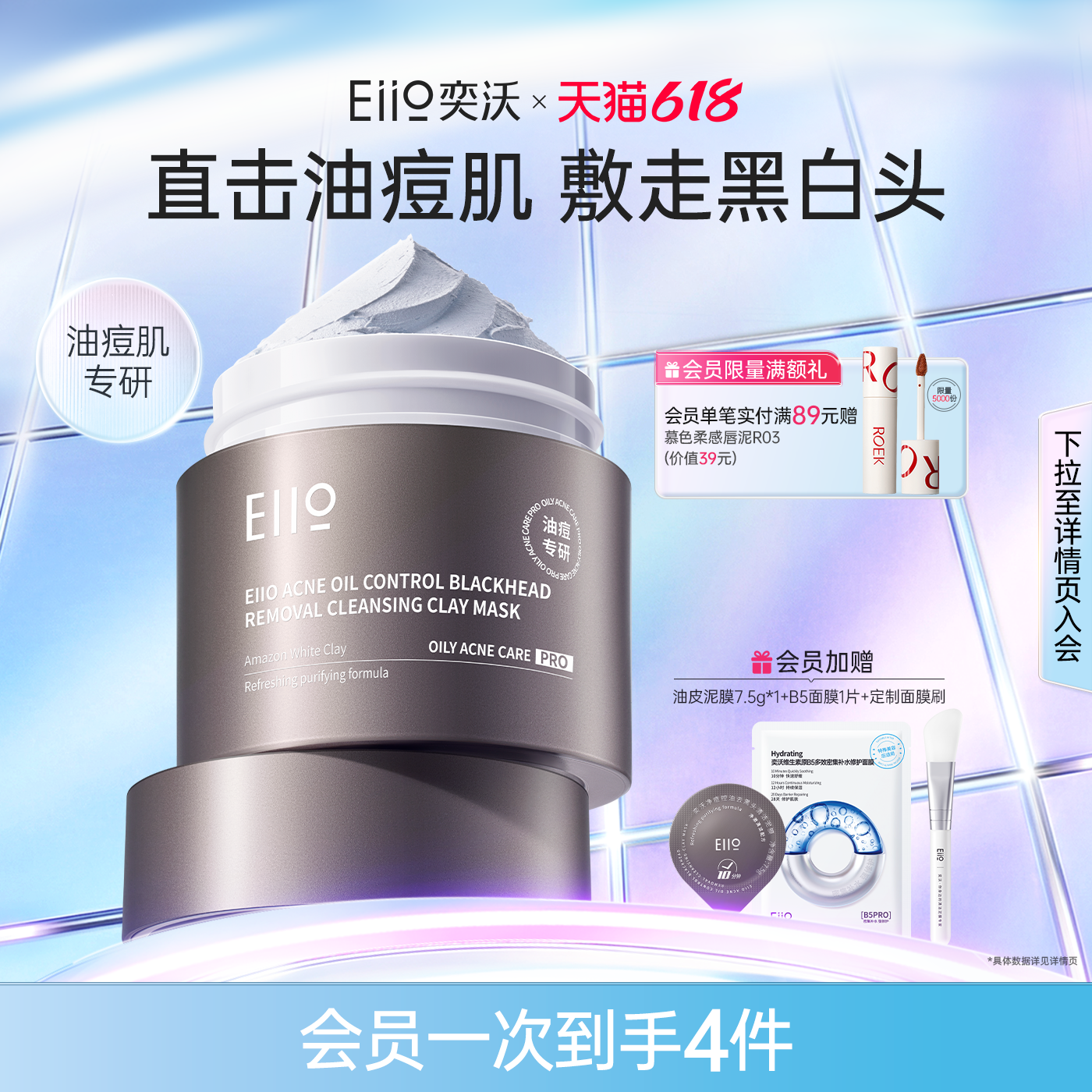 【618狂欢节】eiio奕沃深层清洁泥膜控油去黑头收缩毛孔油皮面膜