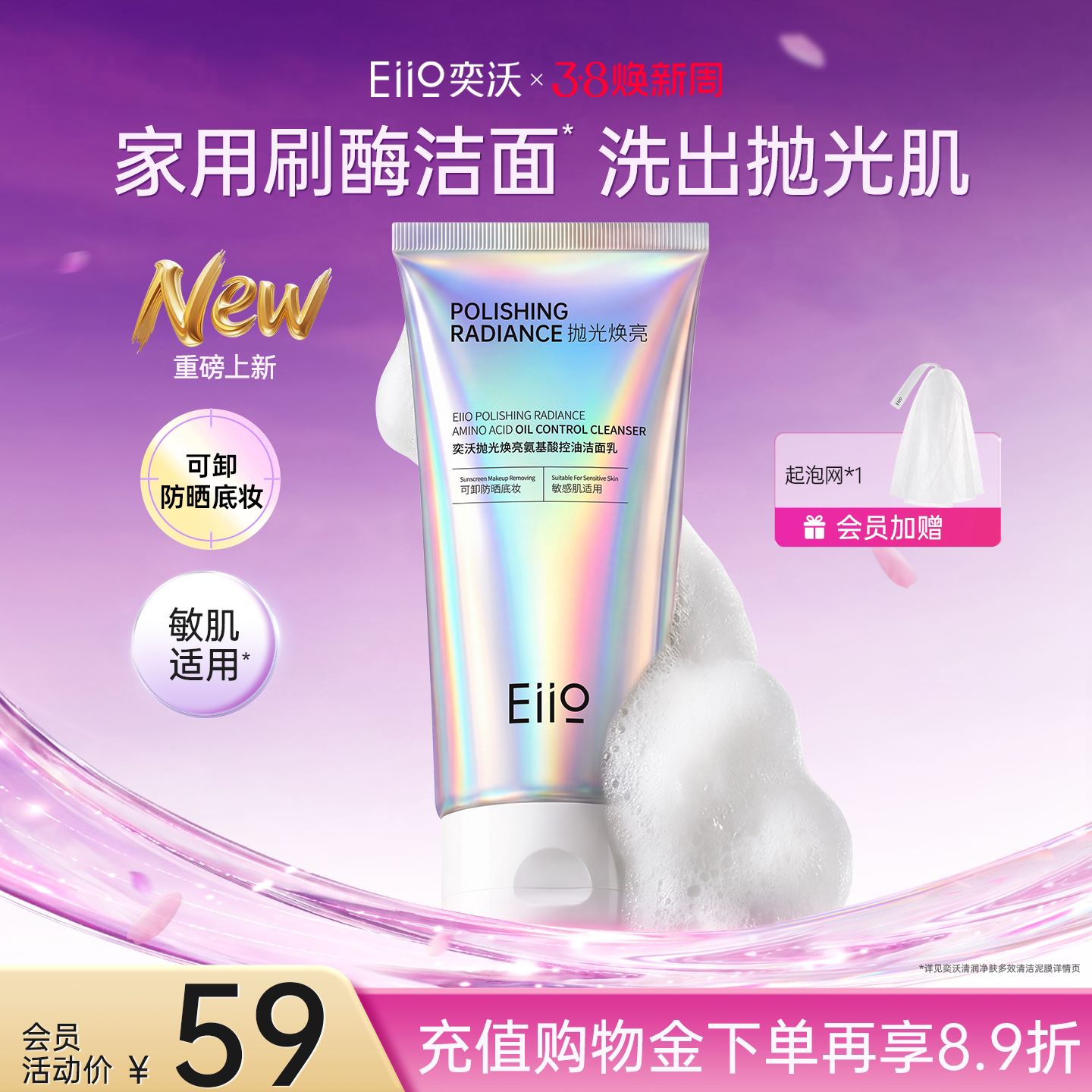 【38立即抢购】 eiio奕沃抛光焕亮氨基酸控油洁面乳清洁洗面奶