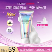 eiio奕沃抛光焕亮氨基酸控油洁面乳清洁洗面奶 38立即抢购