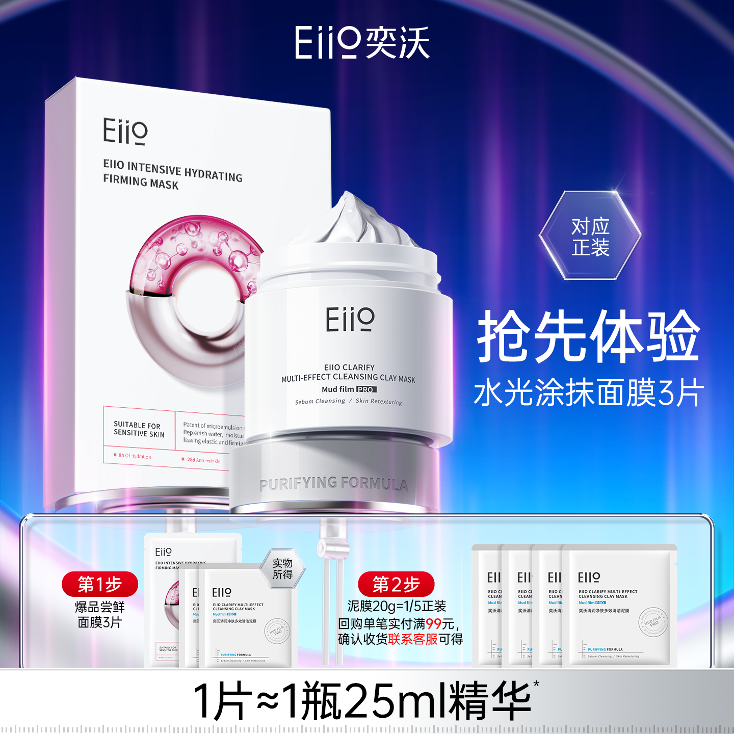 水光弹面膜补水弹润面膜