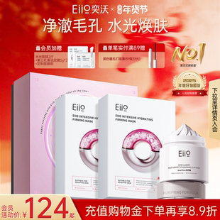 【新年礼物】eiio净润礼盒去黑头泥膜补水抗皱面膜女士护肤套装