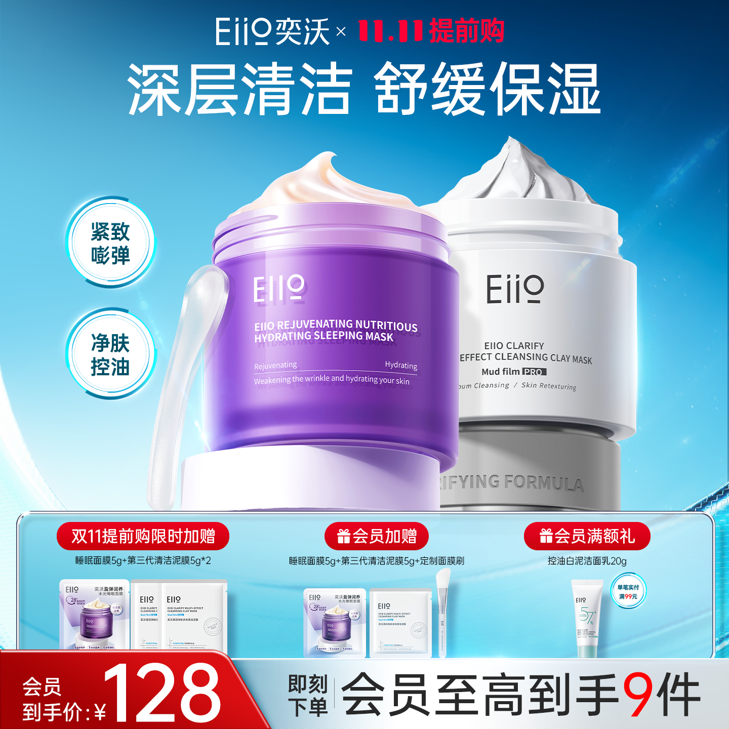 eiio清洁泥膜睡眠面膜组合去黑头