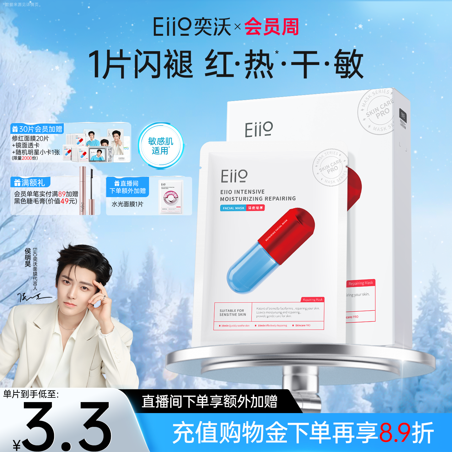 eiio奕沃修护面膜补水保湿修红舒缓敏肌修复减少泛红贴片面膜ello