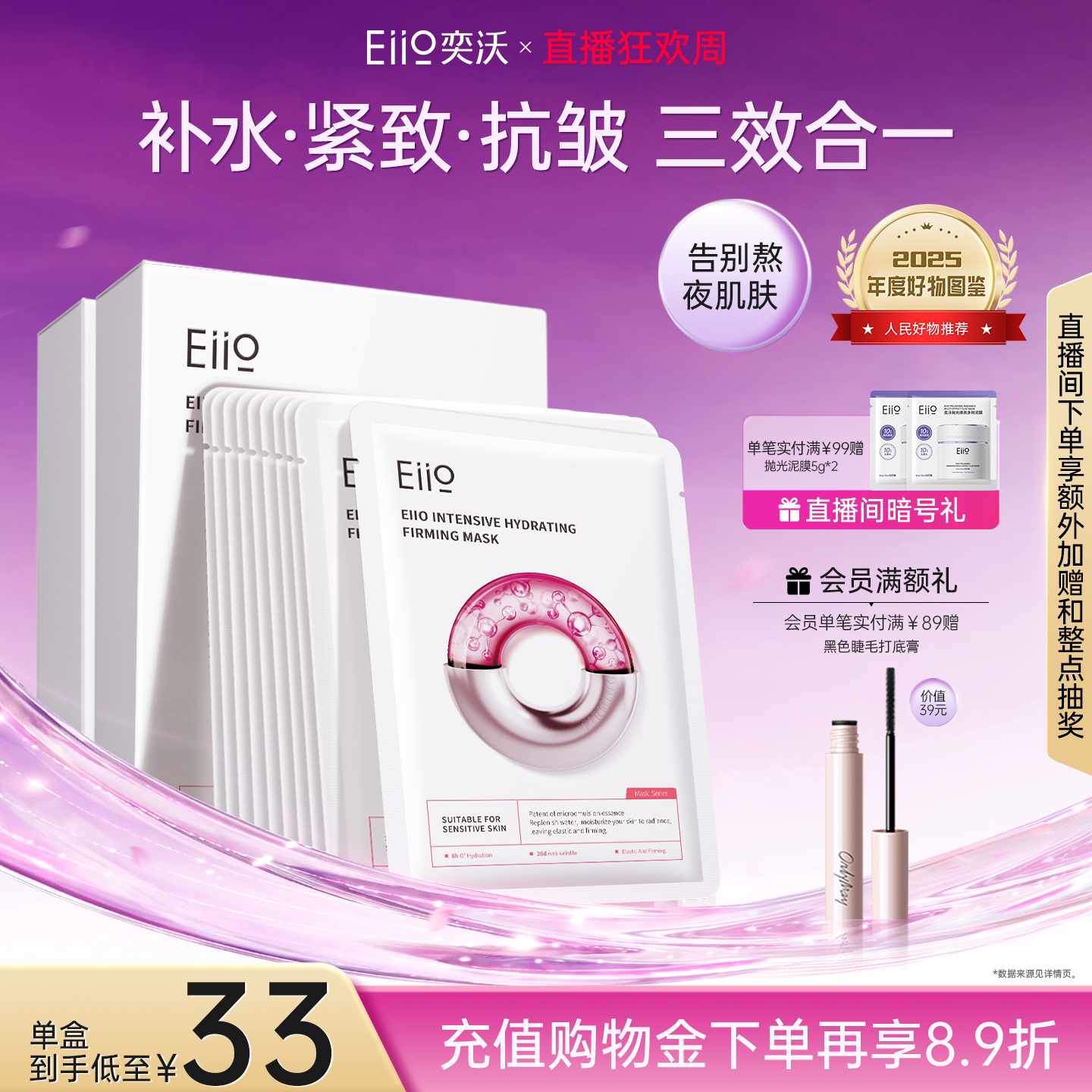 eiio水光面膜补水抗皱紧致保湿缓解敏肌面膜ello官方旗舰店正品