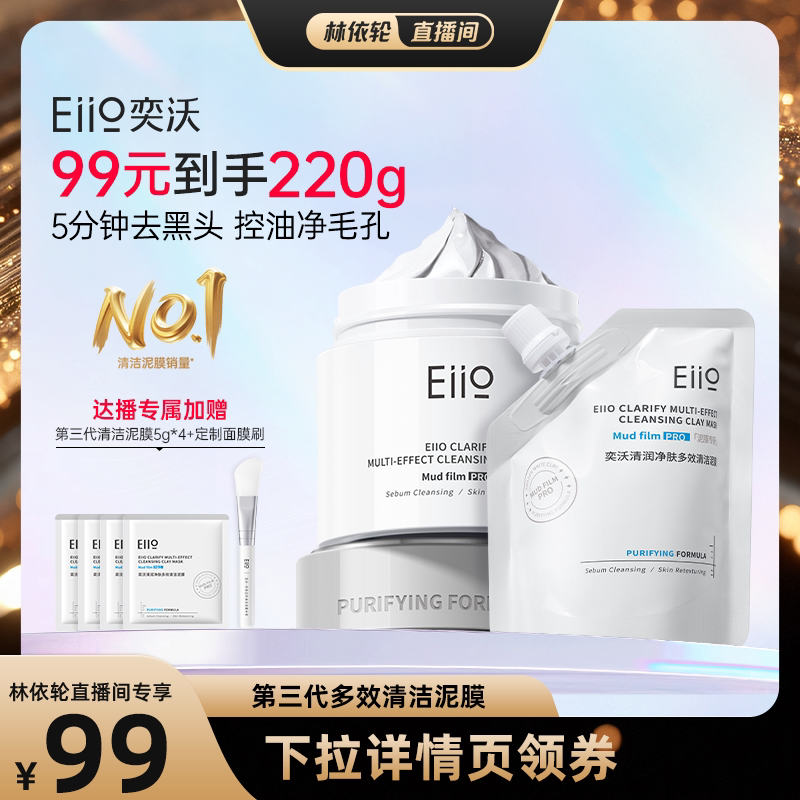 eiio深层清洁毛孔去黑头闭口滋润
