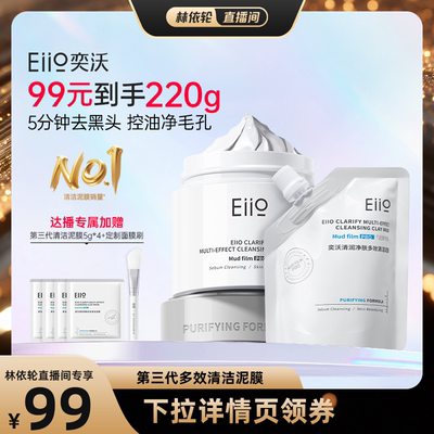 eiio深层清洁毛孔去黑头闭口滋润