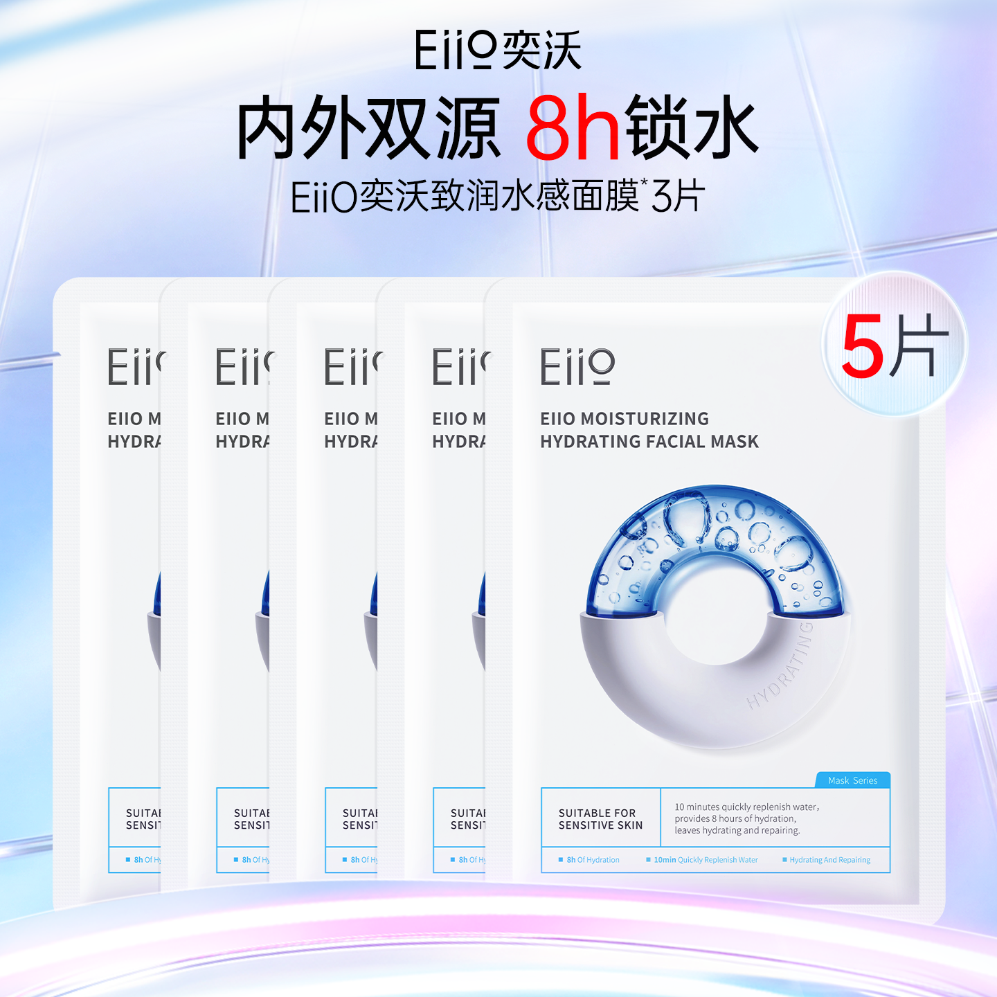 【顺买】eiio快充面膜快充补水保湿水润柔润敏肌适用官方正品