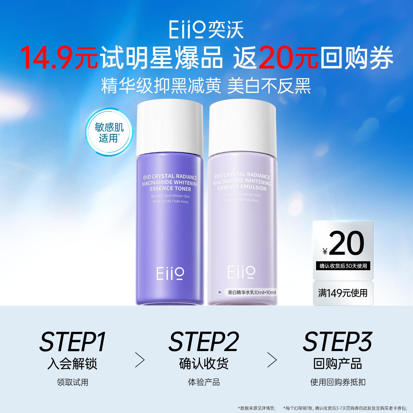 【U先试用】美白精华水乳套装10ml+10ml祛斑美白保湿紧致