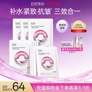 【38立即抢购】eiio水光面膜补水紧致保湿缓解熬夜敏肌贴片面膜