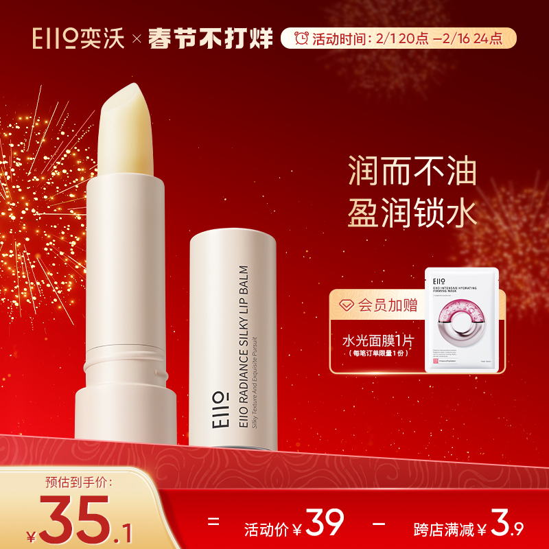eiio润唇膏女冬季男士保湿滋润补水防干裂淡化唇纹官方旗舰店正品