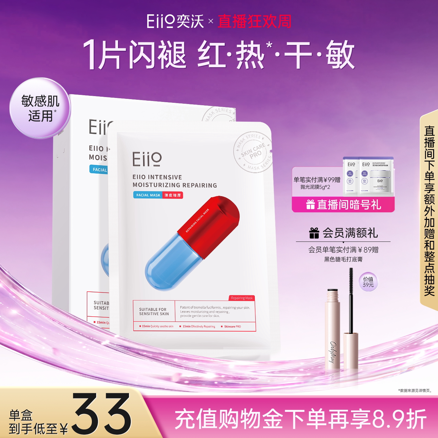 eiio奕沃修护面膜补水保湿修红舒缓敏肌修复减少泛红贴片面膜ello