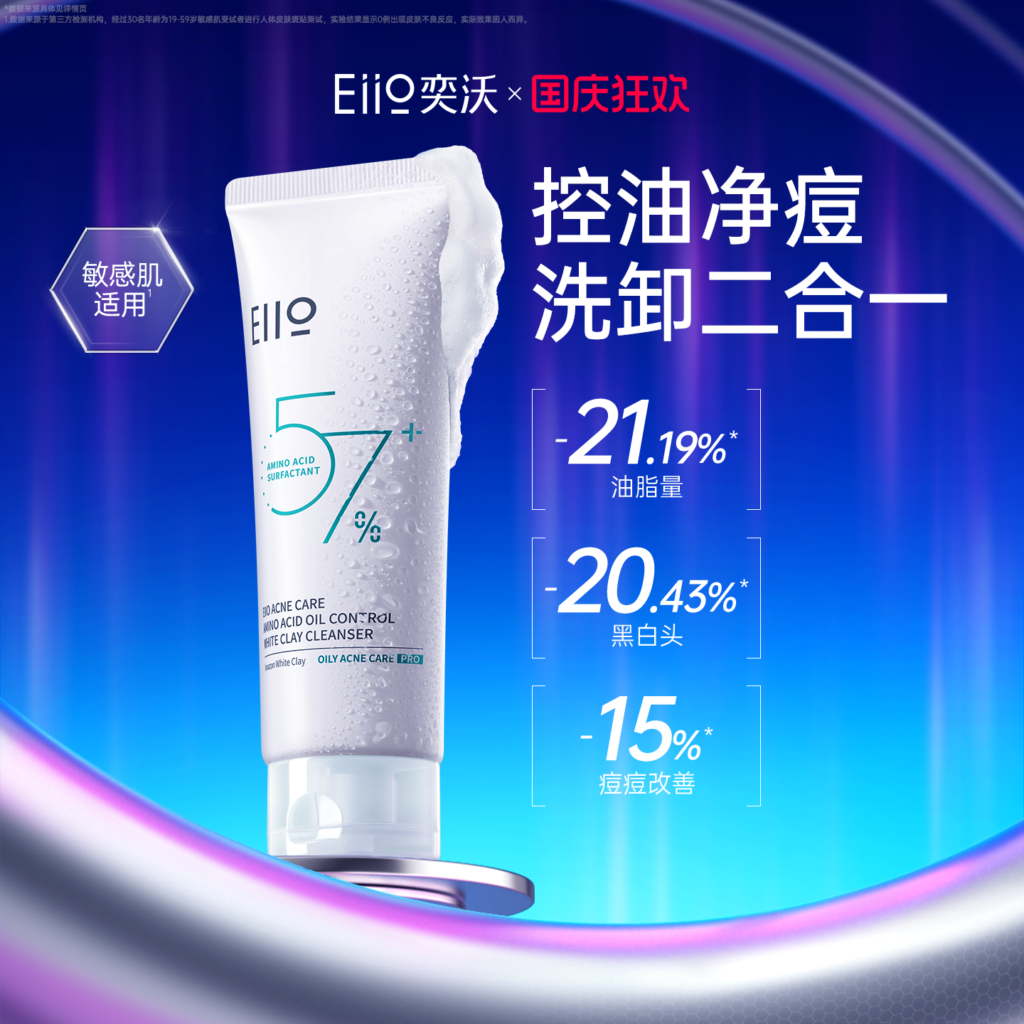 eiio氨基酸洁面乳控油抑痘