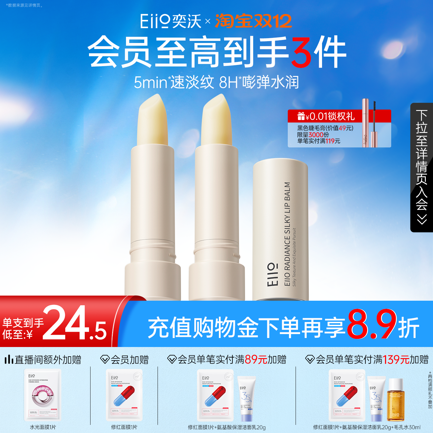 eiio润唇膏保湿精华滋润淡化唇纹