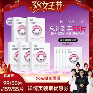 【香菇38女王节】eiio水光面膜补水紧致保湿修护贴片面膜