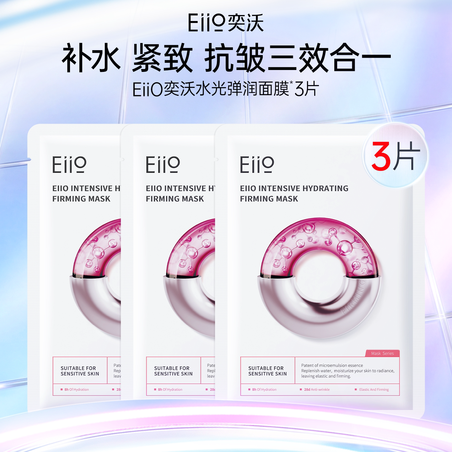 【顺买】eiio水光面膜补水抗皱紧致保湿缓解敏肌面膜ello官方正品