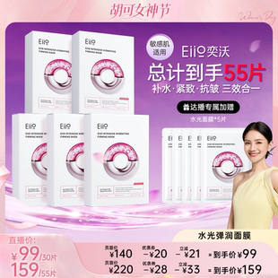 【胡可直播间】eiio水光面膜补水弹润紧致保湿抗皱贴片面膜