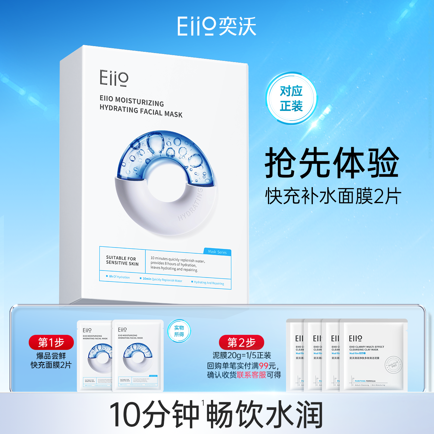 快充面膜快充补水润敏肌适用