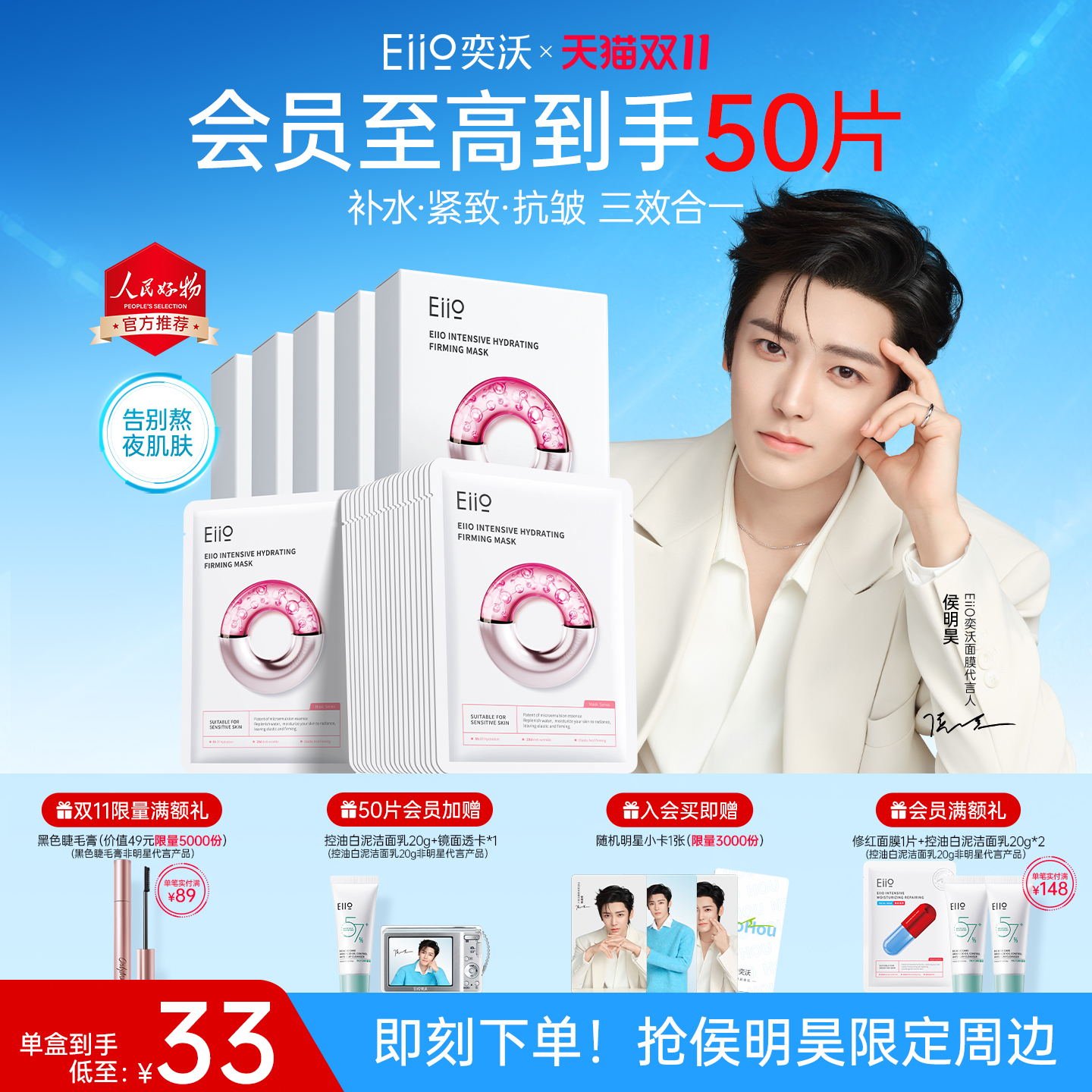 【侯明昊同款】eiio水光面膜补水抗皱紧致保湿面膜ello官方旗舰店