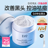 【618狂欢节】eiio清洁泥膜去黑头清洁收缩毛孔白泥面膜奕沃官方