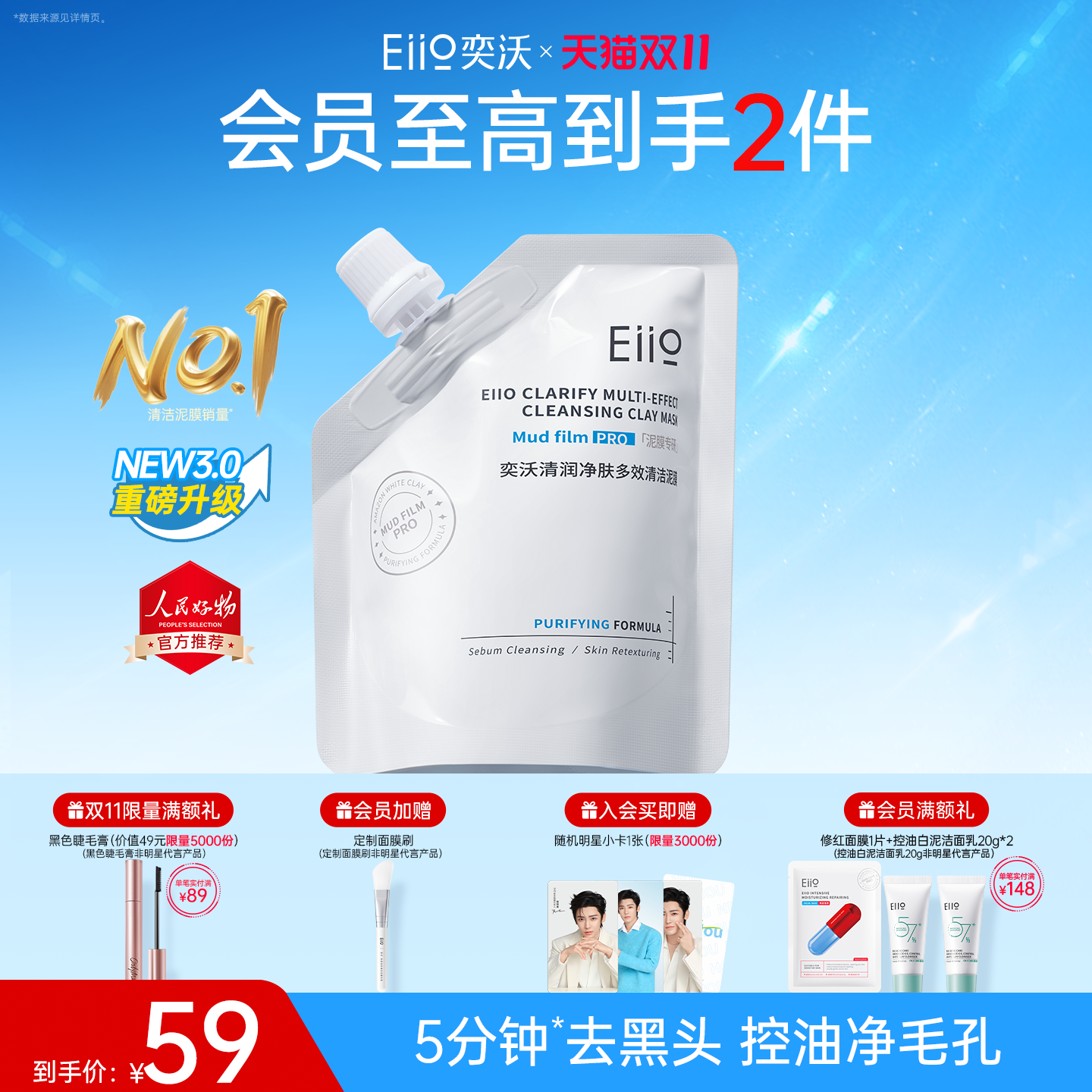 eiio清洁泥膜优享补充装去黑头