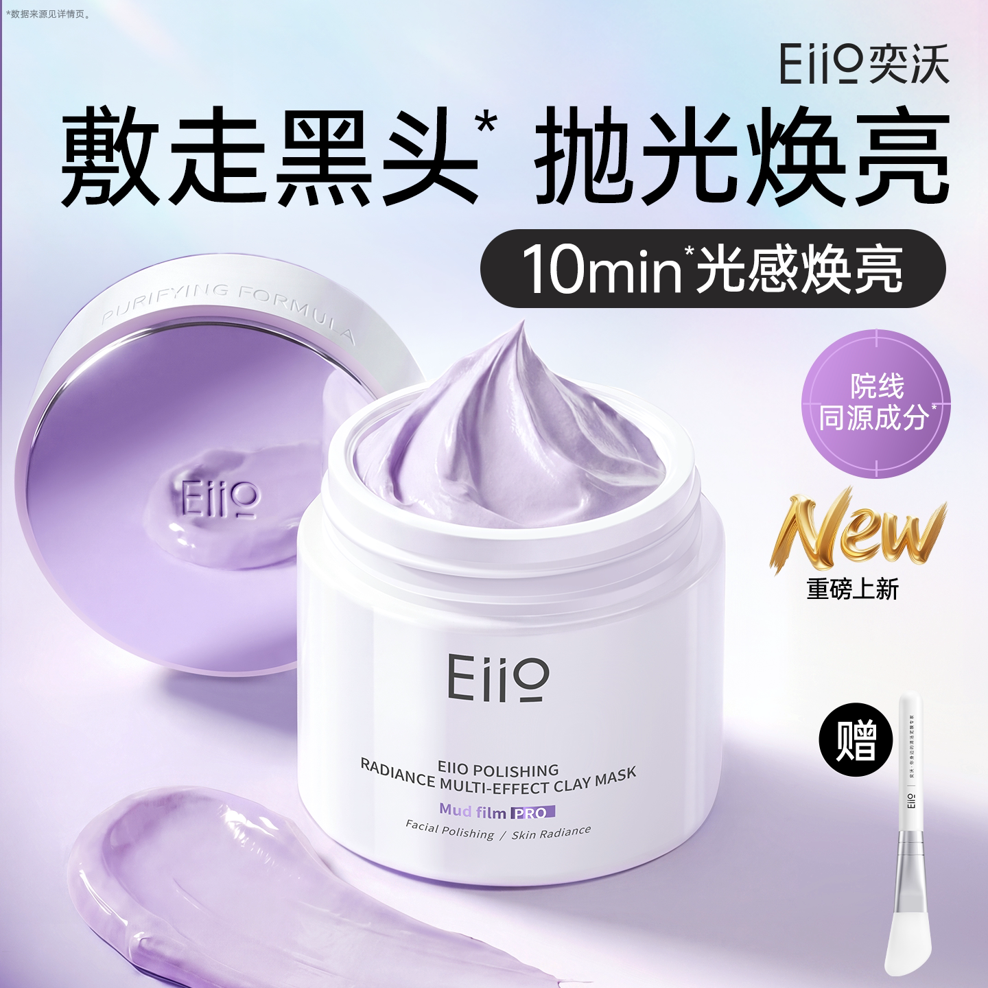 【方媛推荐】eiio清洁泥膜抛光焕亮去黑头深层清洁毛孔涂抹面膜